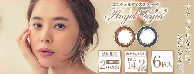 エンジェルアイズ２ウィーク(Angel eyes 2week)口コミ/感想/評判